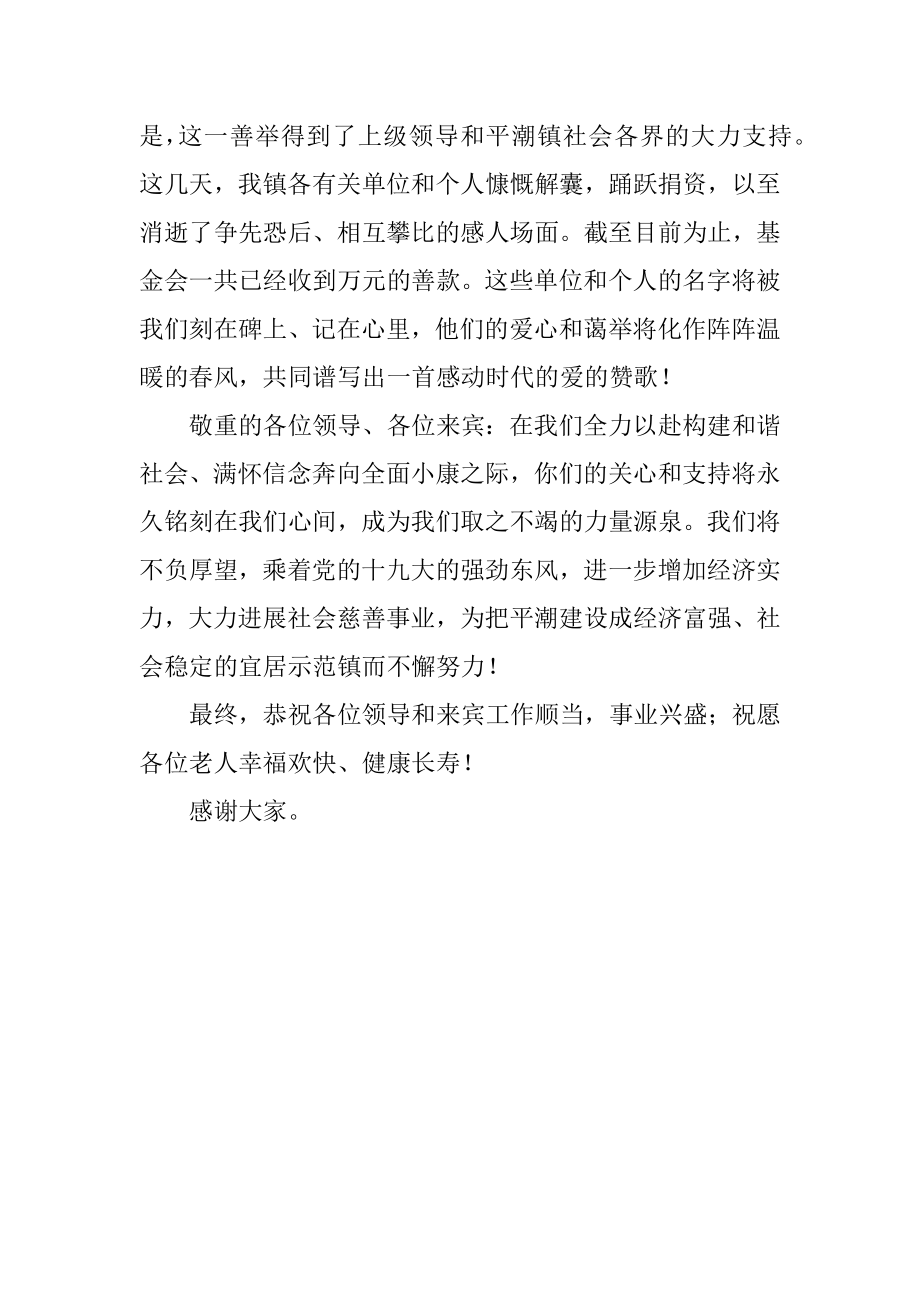 2023年敬老院落成典礼暨扶贫济困基金捐赠仪式上的致辞.docx_第3页