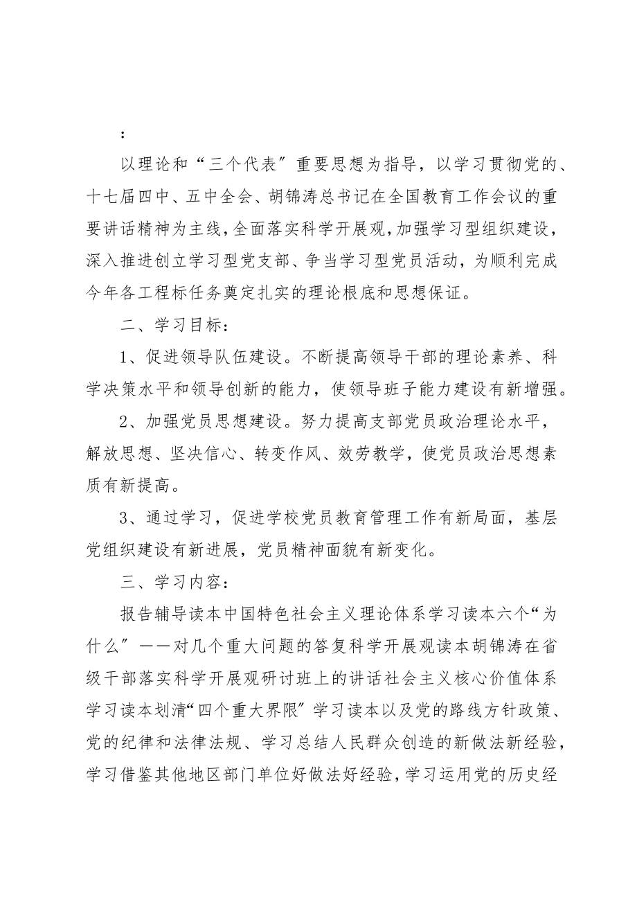 2023年党员干部的学习计划.docx_第2页