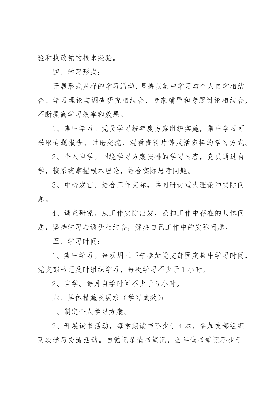 2023年党员干部的学习计划.docx_第3页