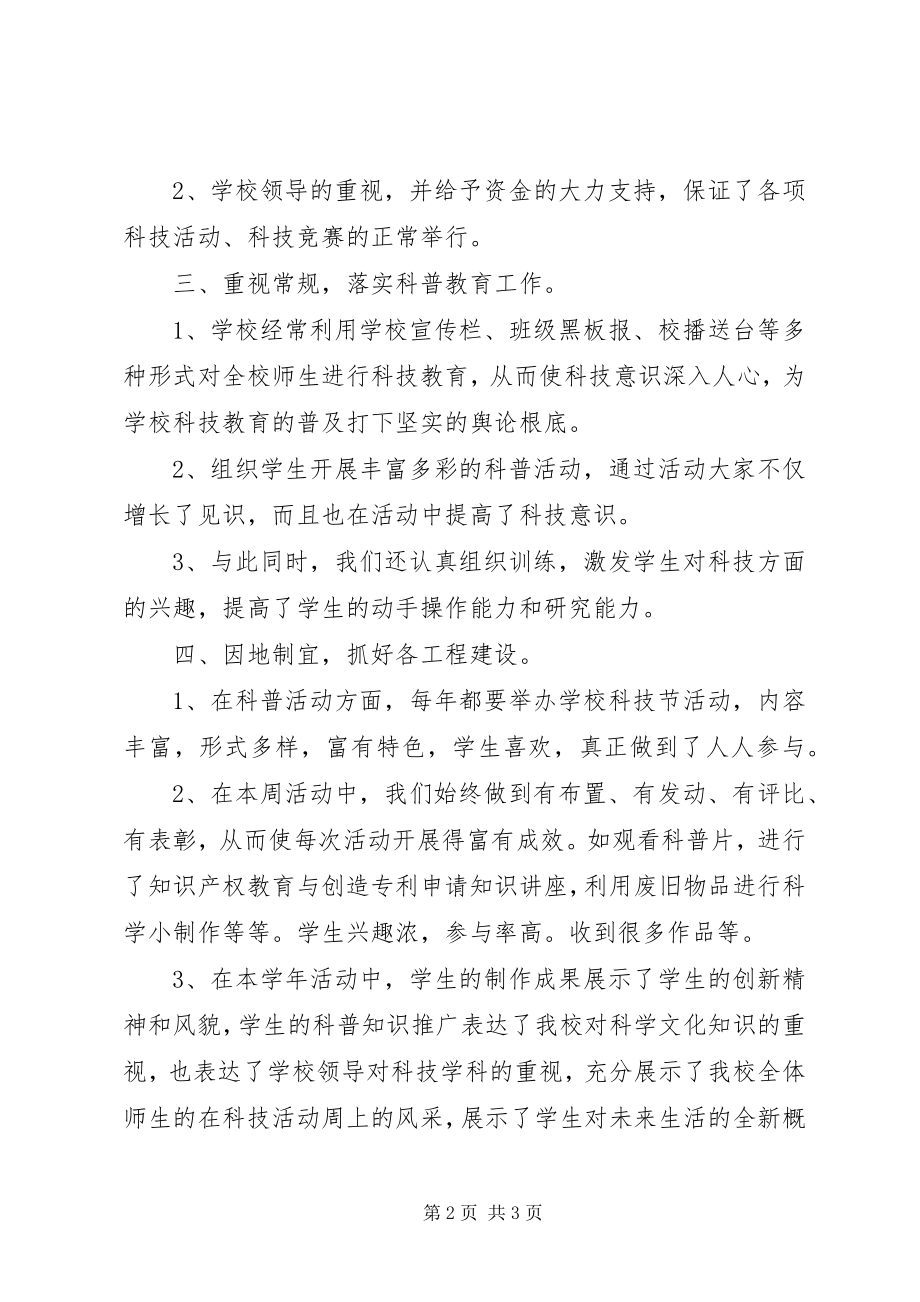 2023年青少年活动中心科普工作总结.docx_第2页