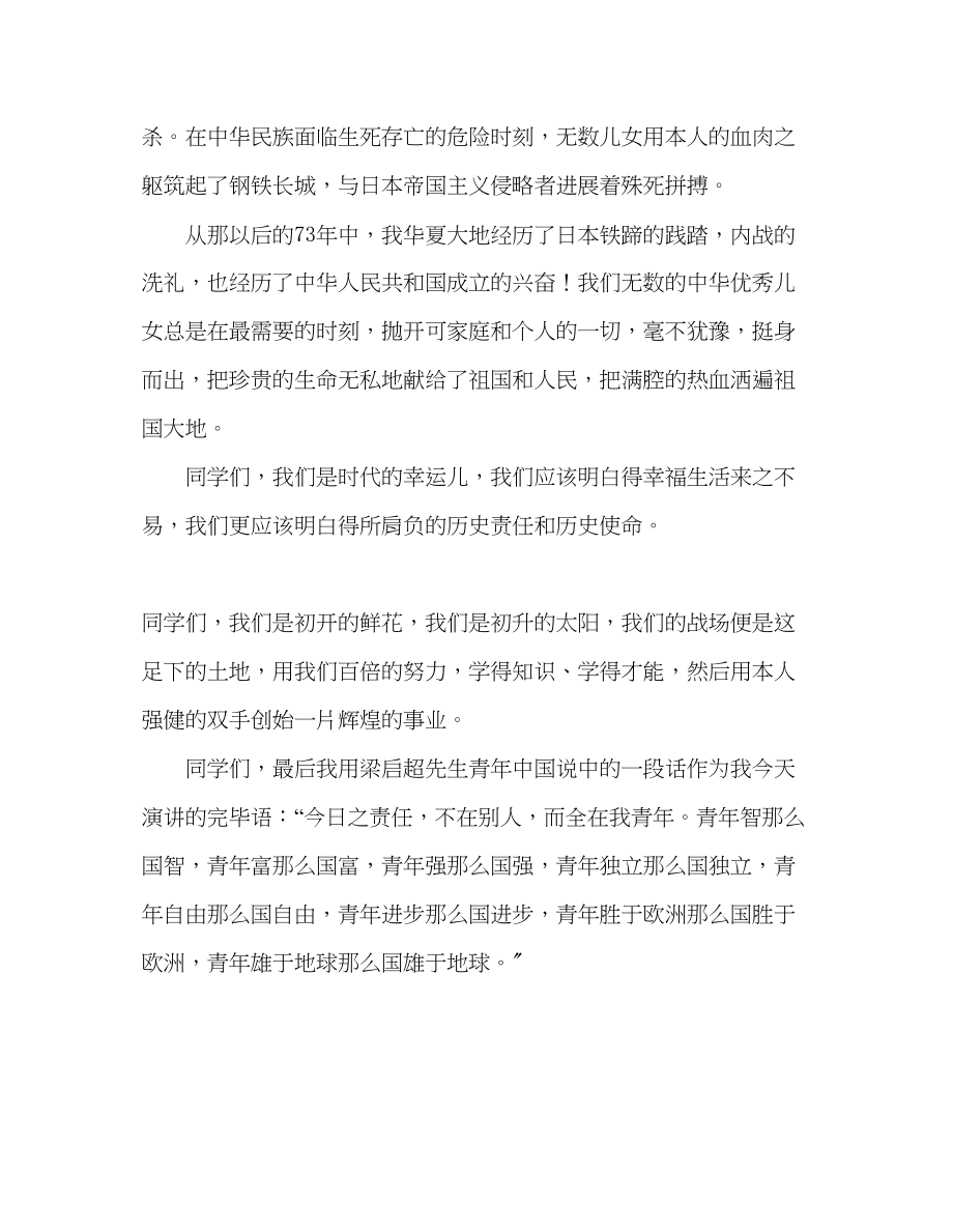 2023年129运动国旗下发言稿.docx_第2页