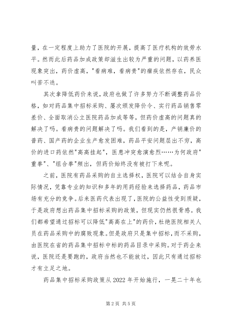 2023年读《大国医改》有感某年字.docx_第2页