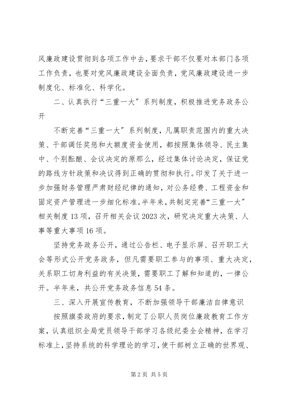 2023年旗农牧业局上半年党风廉政建设工作汇报材料.docx_第2页