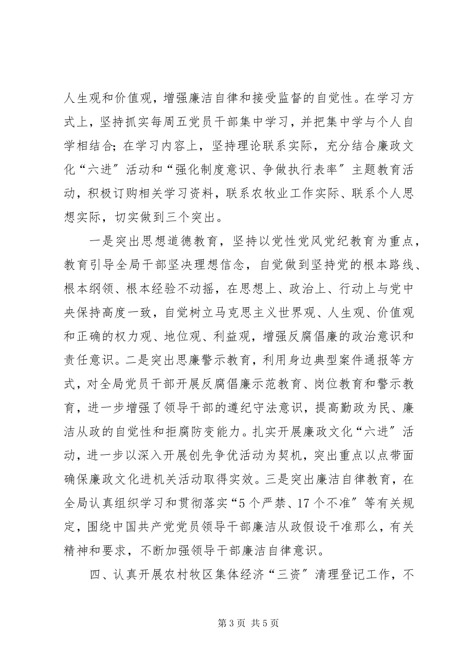 2023年旗农牧业局上半年党风廉政建设工作汇报材料.docx_第3页