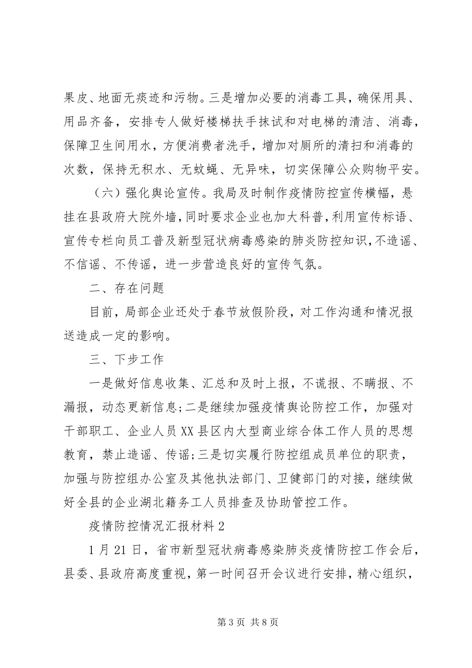 2023年疫情防控工作思想汇报.docx_第3页