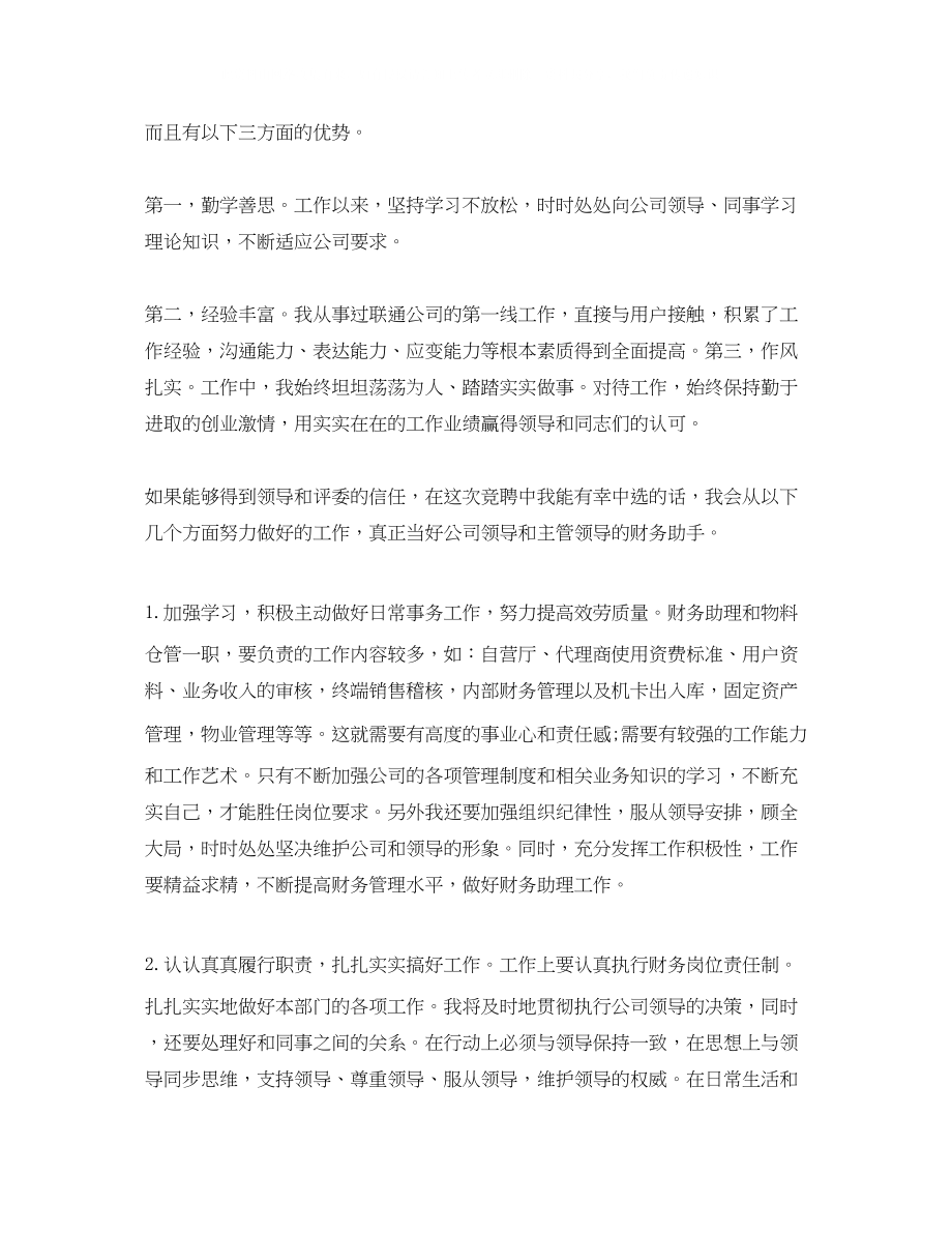 2023年仓库管理员竞聘演讲稿范文.docx_第2页