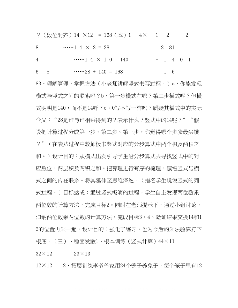 2023年两位数乘两位数不进位乘法说课稿两位数乘两位数的进位乘法.docx_第3页