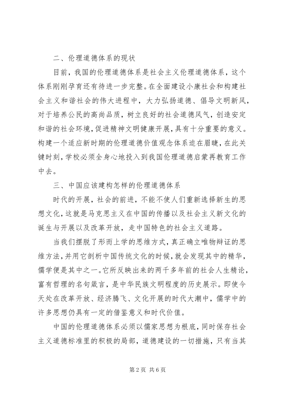 2023年学校必须为建设道德社会做出贡献.docx_第2页