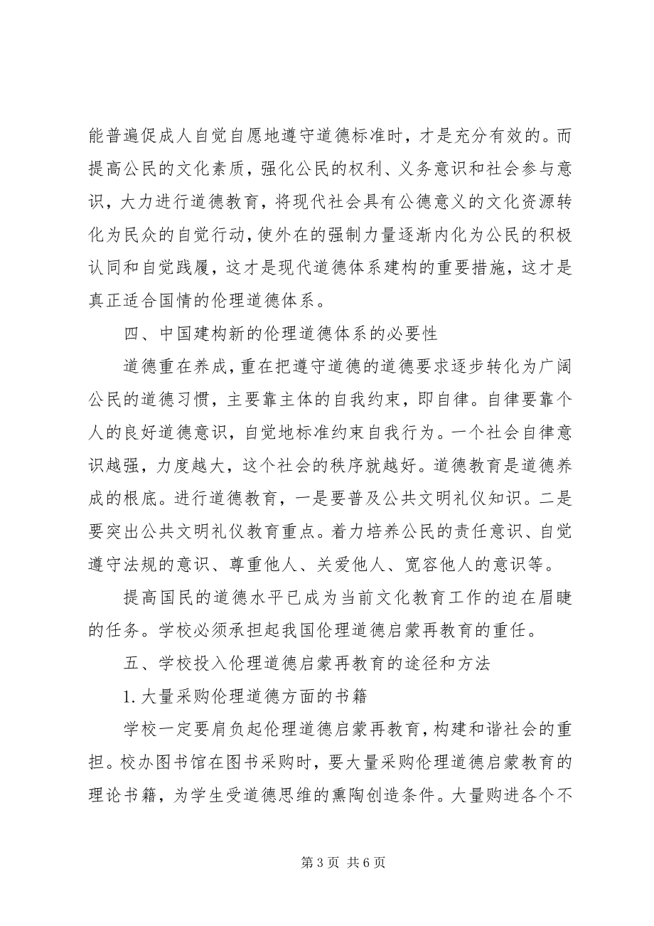 2023年学校必须为建设道德社会做出贡献.docx_第3页