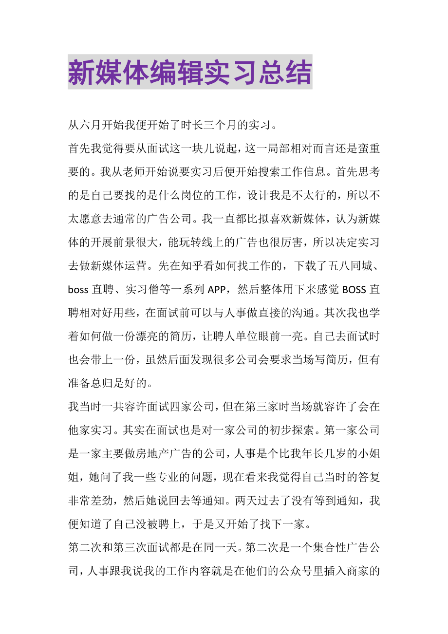 2023年新媒体编辑实习总结.doc_第1页