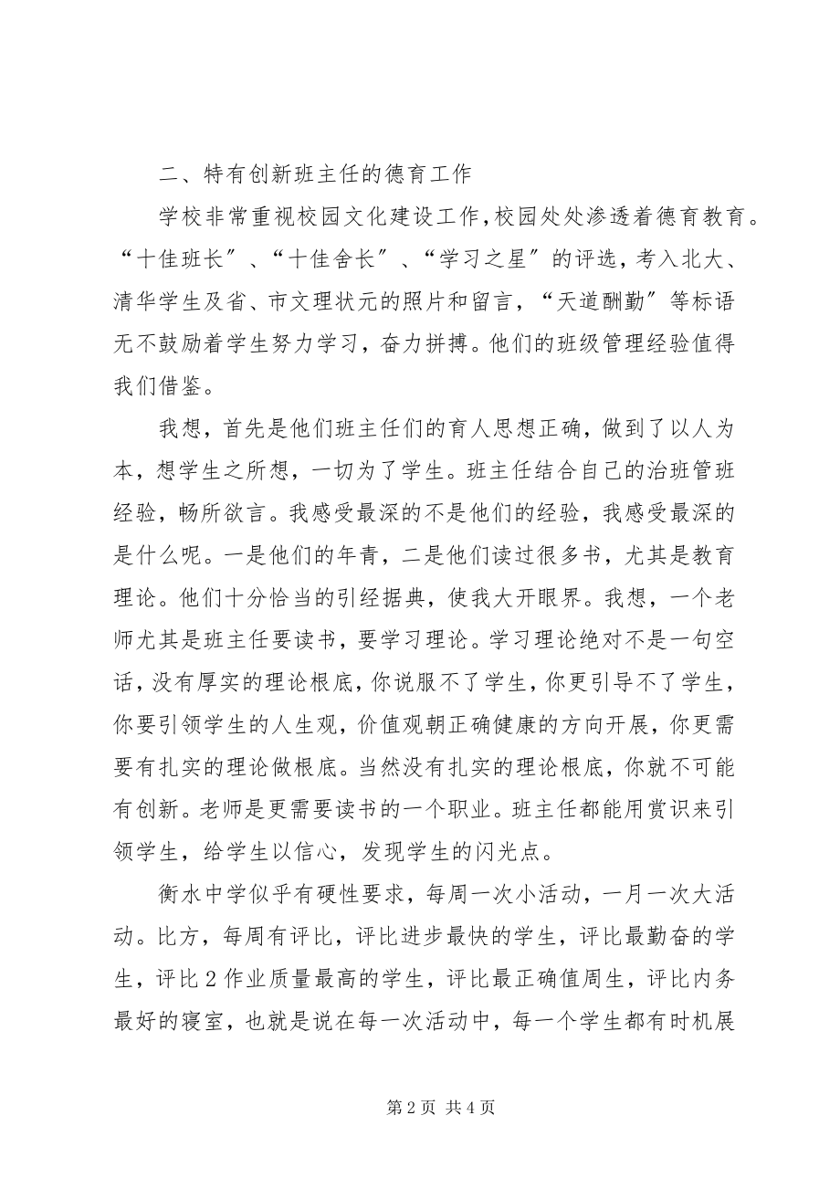 2023年学习衡水中学之心得体会.docx_第2页