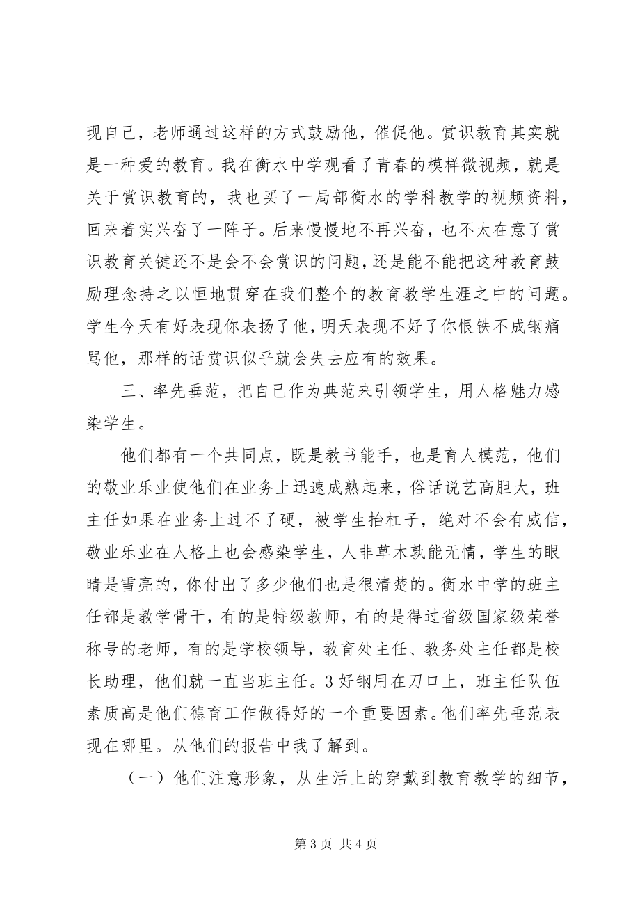 2023年学习衡水中学之心得体会.docx_第3页