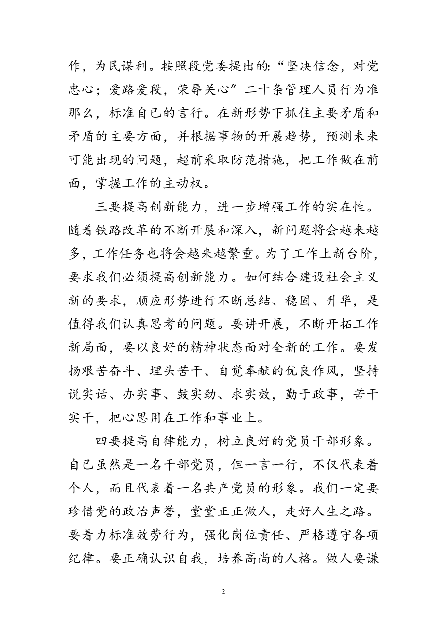 2023年铁路党员学习科学发展观心得体会范文.doc_第2页