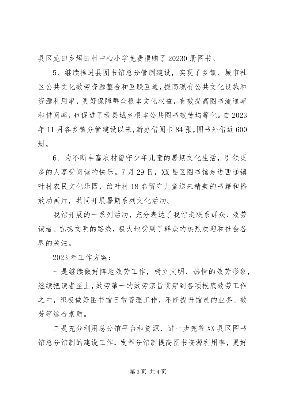 2023年县图书馆工作总结及工作计划.docx_第3页