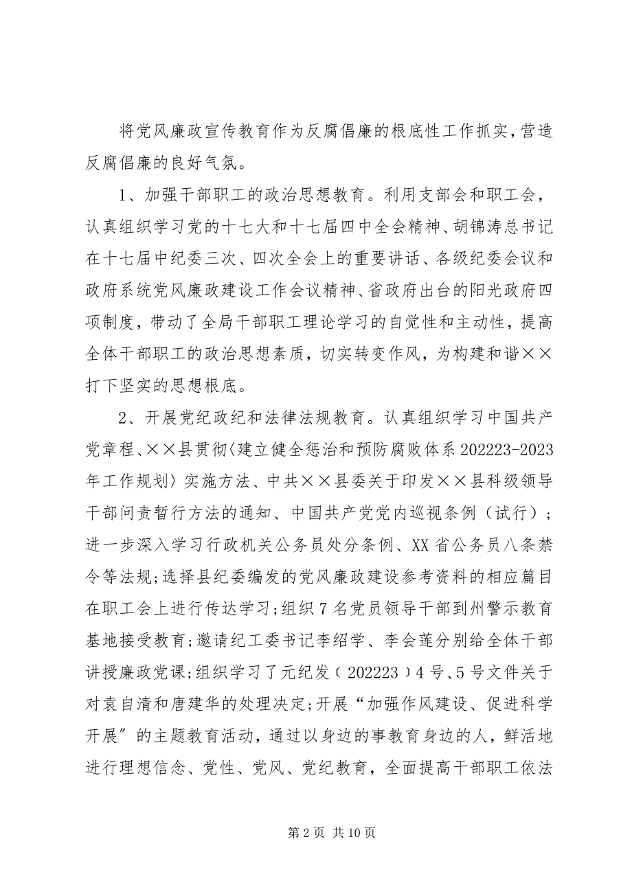 2023年人劳局党风廉政建设工作总结.docx_第2页