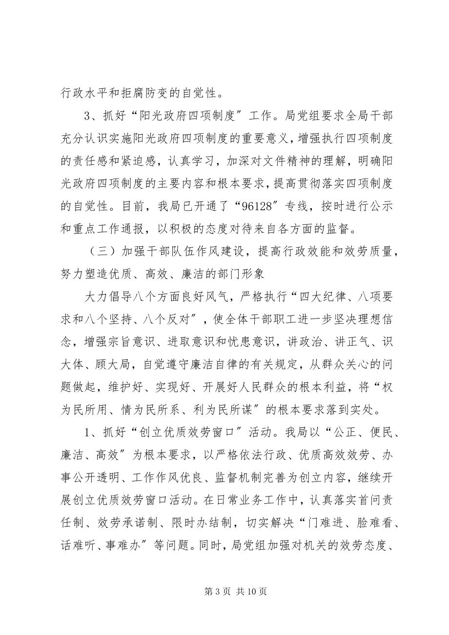 2023年人劳局党风廉政建设工作总结.docx_第3页