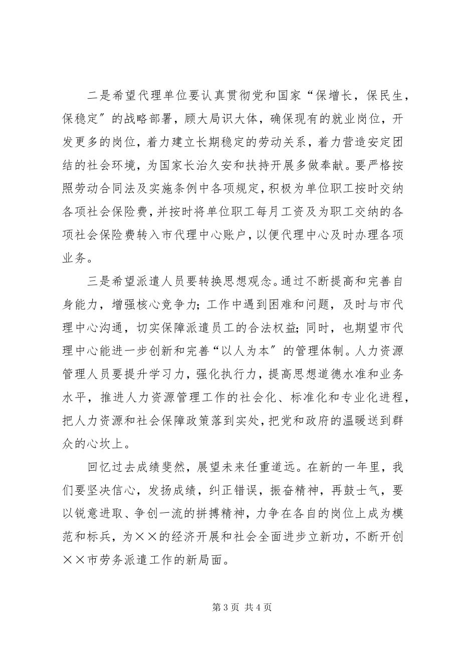 2023年劳动保障事务代理工作会致辞.docx_第3页