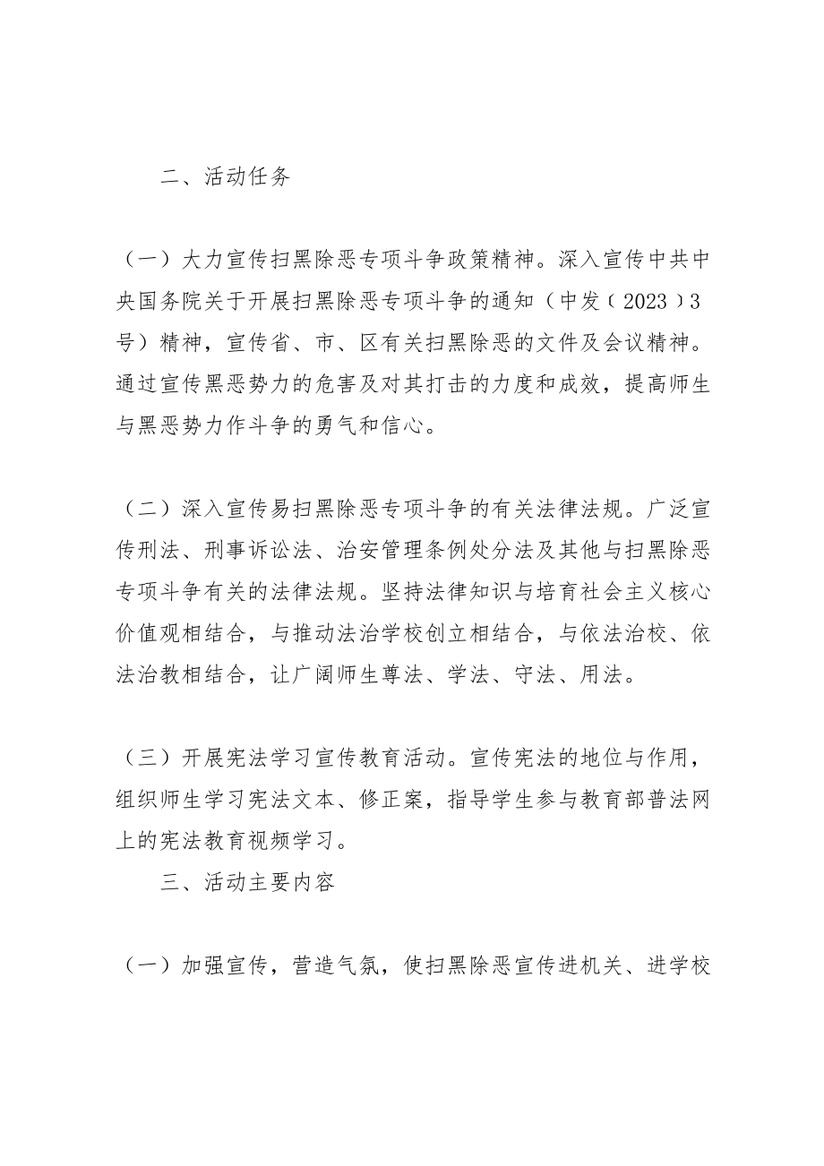 2023年教育系统开展扫黑除恶专项斗争法治宣传活动实施方案.doc_第2页