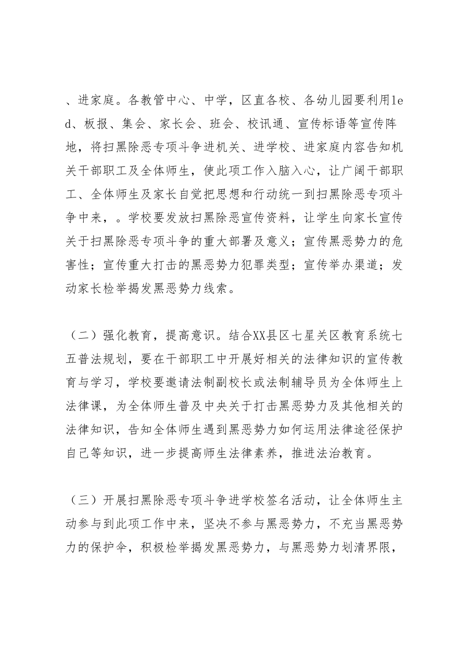 2023年教育系统开展扫黑除恶专项斗争法治宣传活动实施方案.doc_第3页