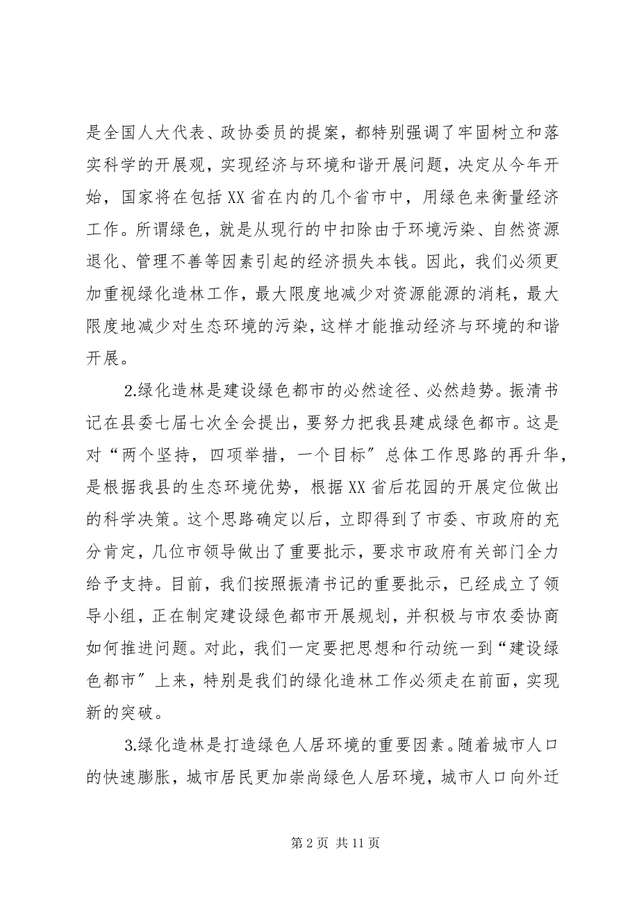 2023年县长在某某县绿化造林动员大会上的致辞.docx_第2页