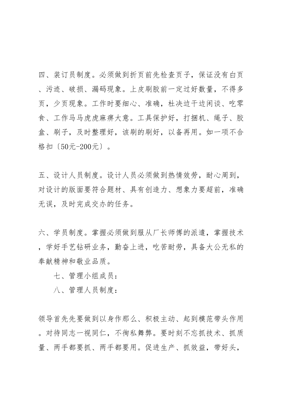 2023年印刷厂的规章制度.doc_第2页