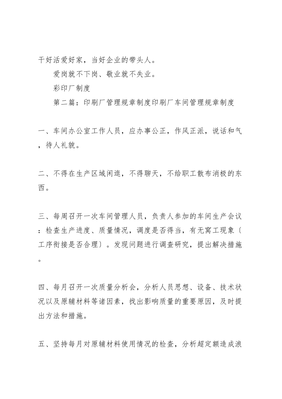 2023年印刷厂的规章制度.doc_第3页