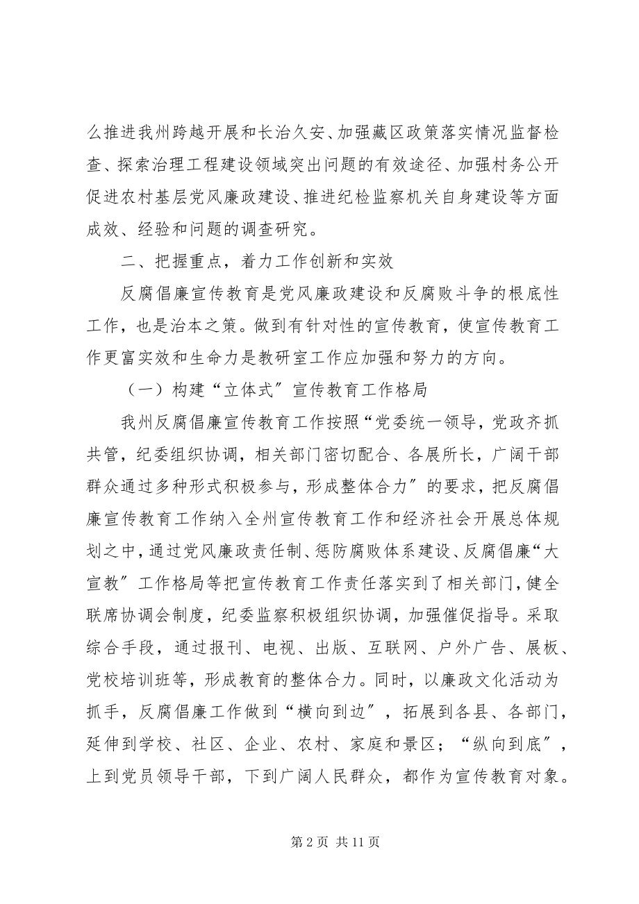 2023年纪委工作总结3篇.docx_第2页