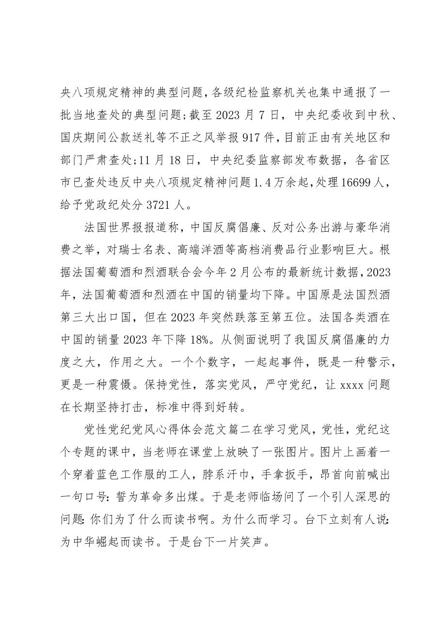 2023年党性党纪党风心得体会.docx_第2页