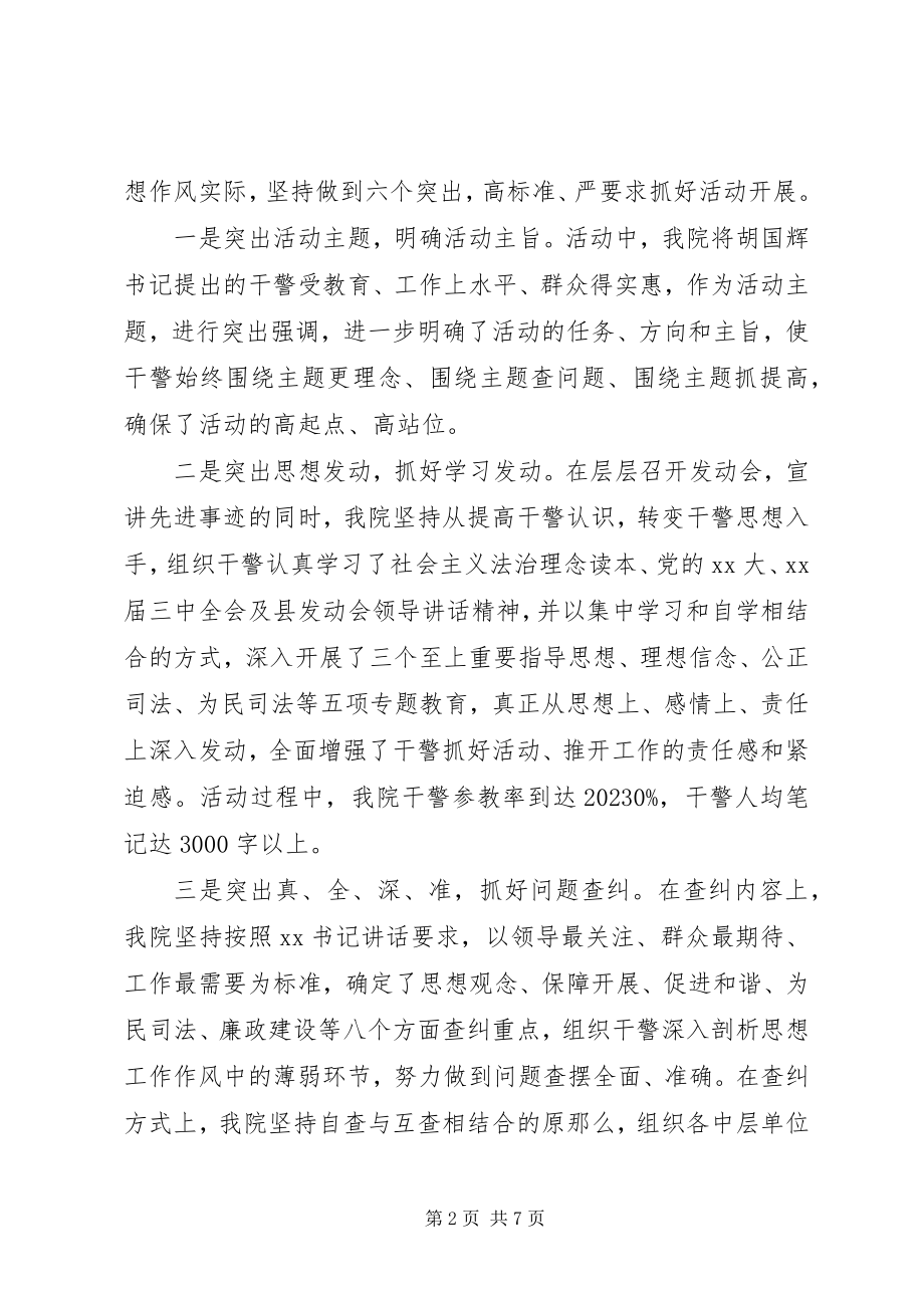 2023年县人民法院学习教育总结.docx_第2页