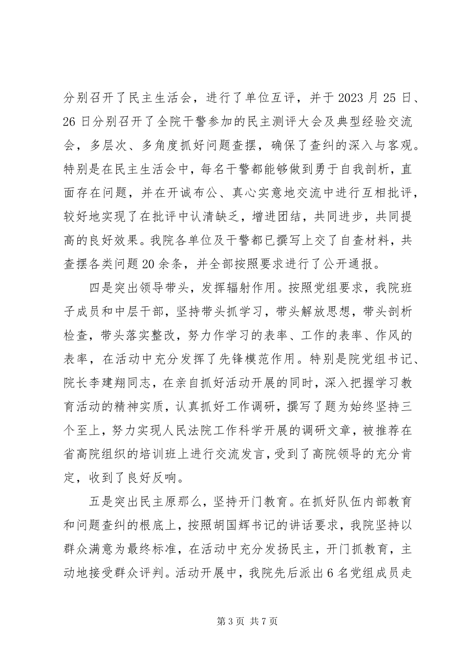 2023年县人民法院学习教育总结.docx_第3页