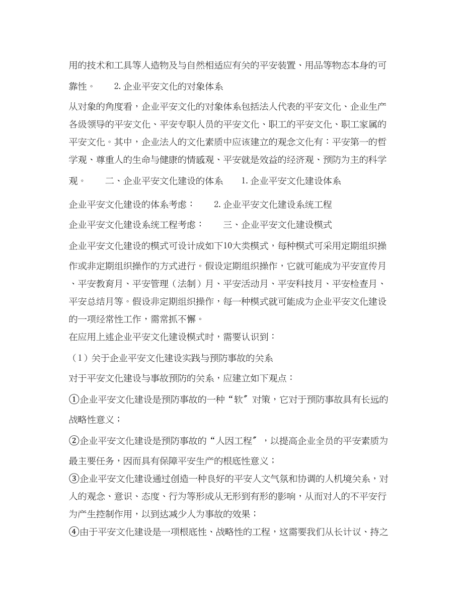 2023年《安全文化》之企业安全文化.docx_第2页