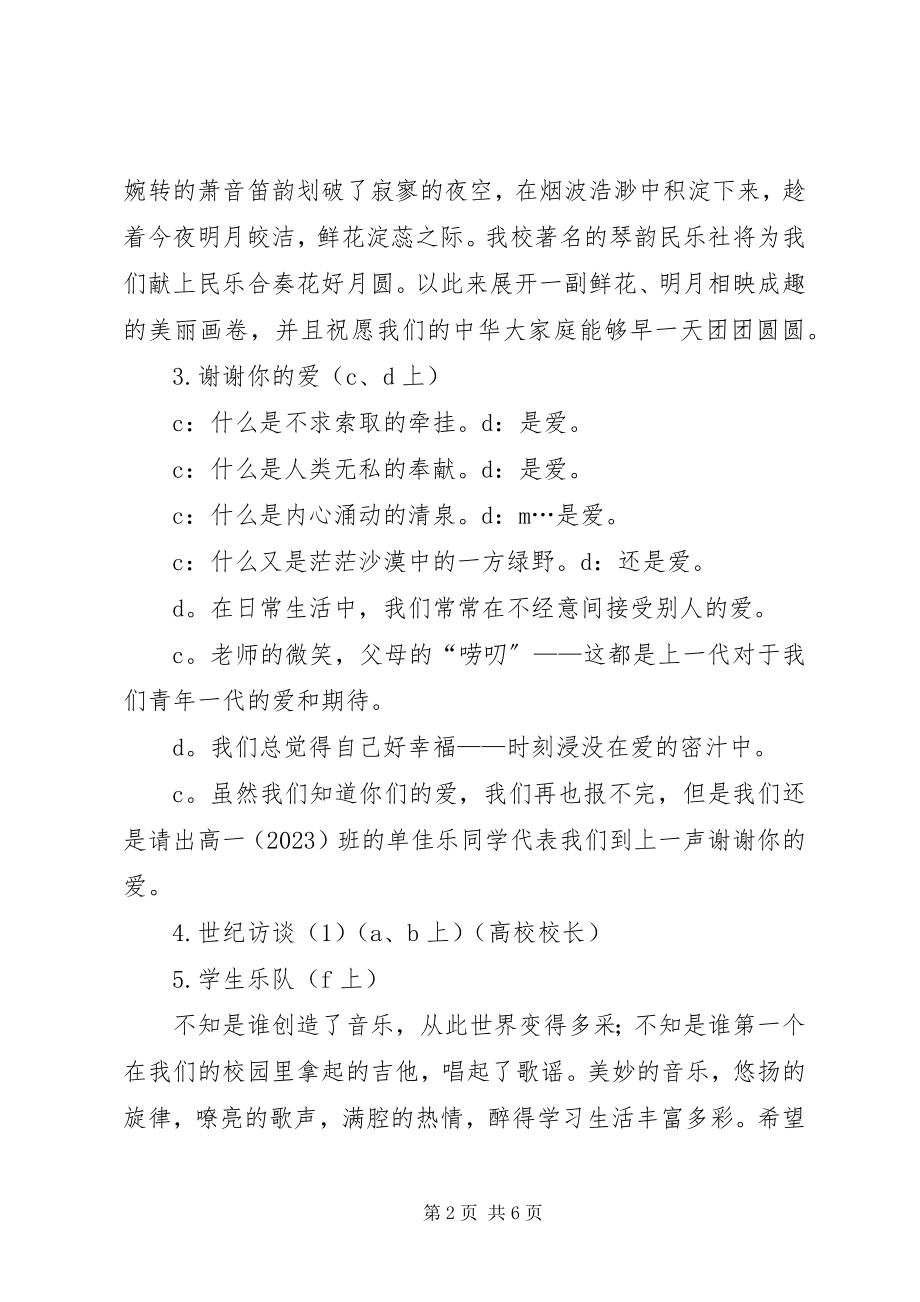 2023年国庆通宵晚会的优秀主持稿.docx_第2页