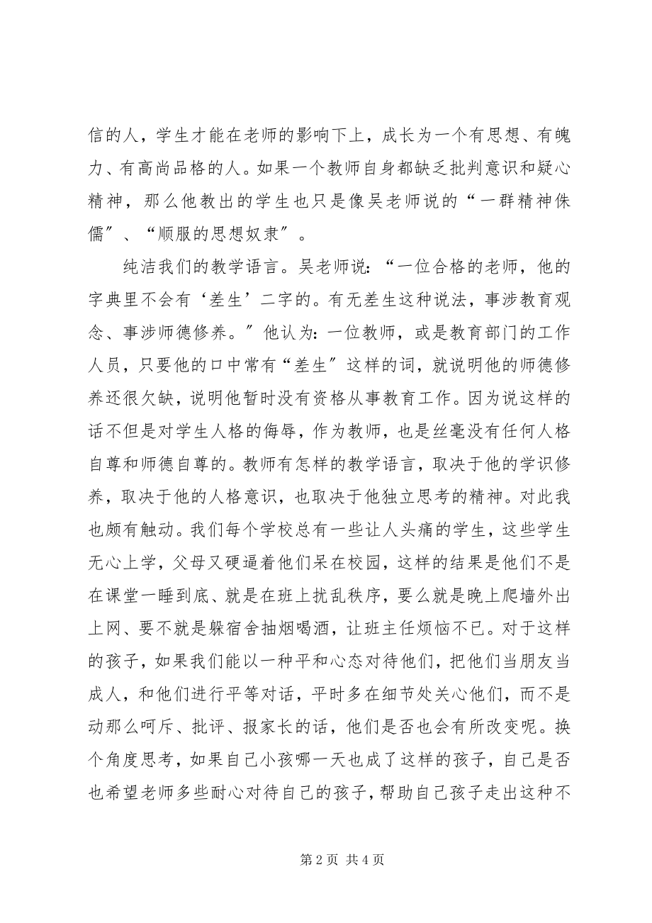 2023年不跪着教书心得体会新编.docx_第2页