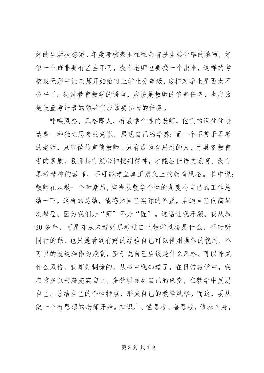 2023年不跪着教书心得体会新编.docx_第3页