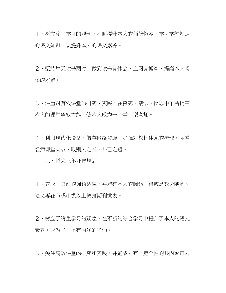 2023年小学教师个人成长规划.docx_第2页