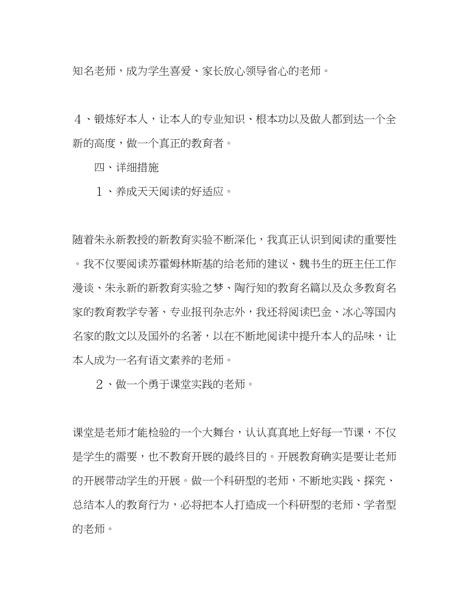 2023年小学教师个人成长规划.docx_第3页