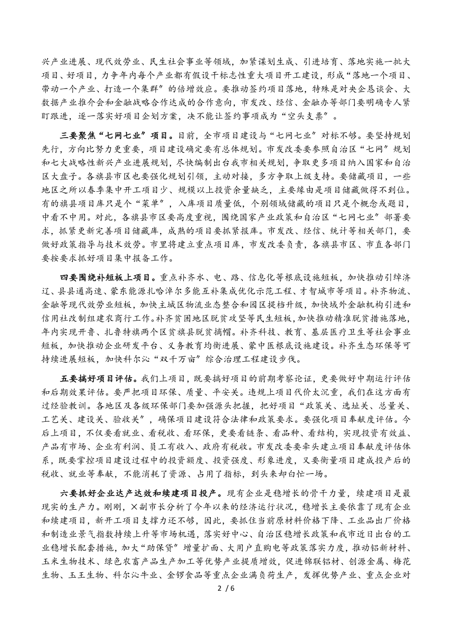 2023年市委书记在全市重点项目建设推进会议上的讲话.doc_第2页