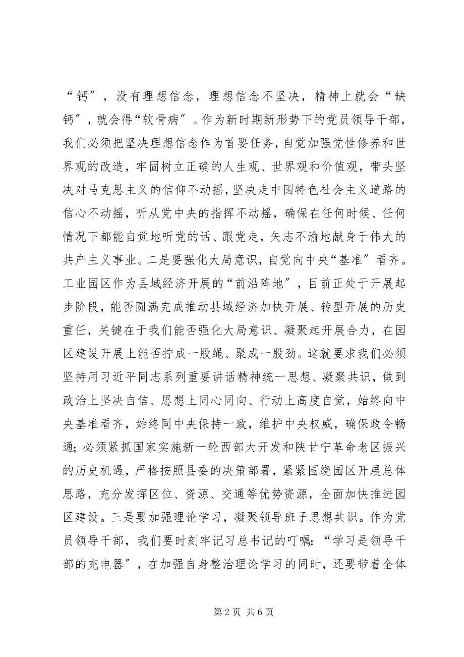 2023年践行三严三实争做四有干部研讨讲话材料.docx_第2页