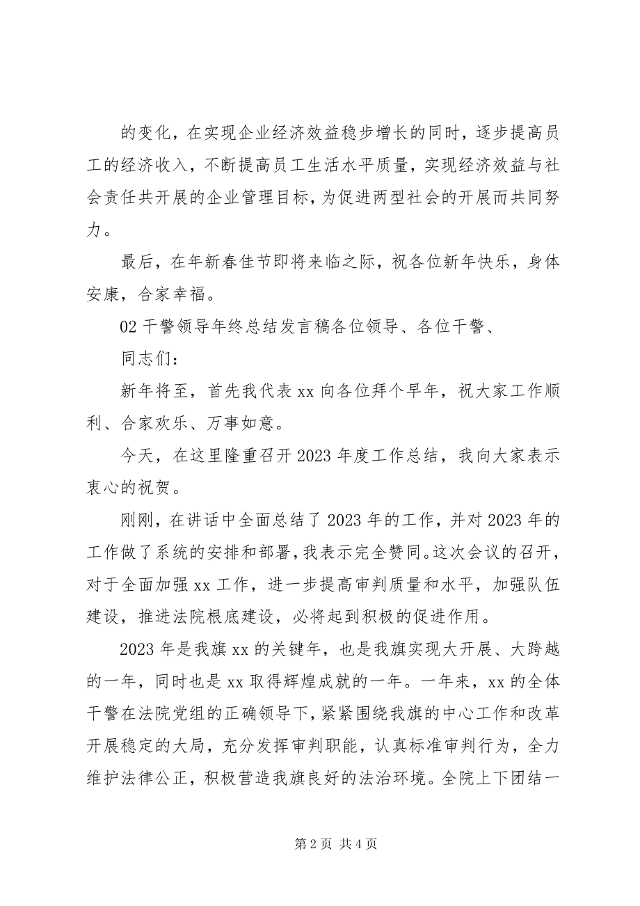 2023年终总结讲话稿3篇.docx_第2页