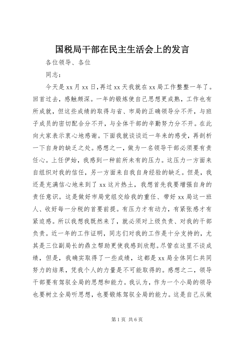 2023年国税局干部在民主生活会上的讲话.docx_第1页