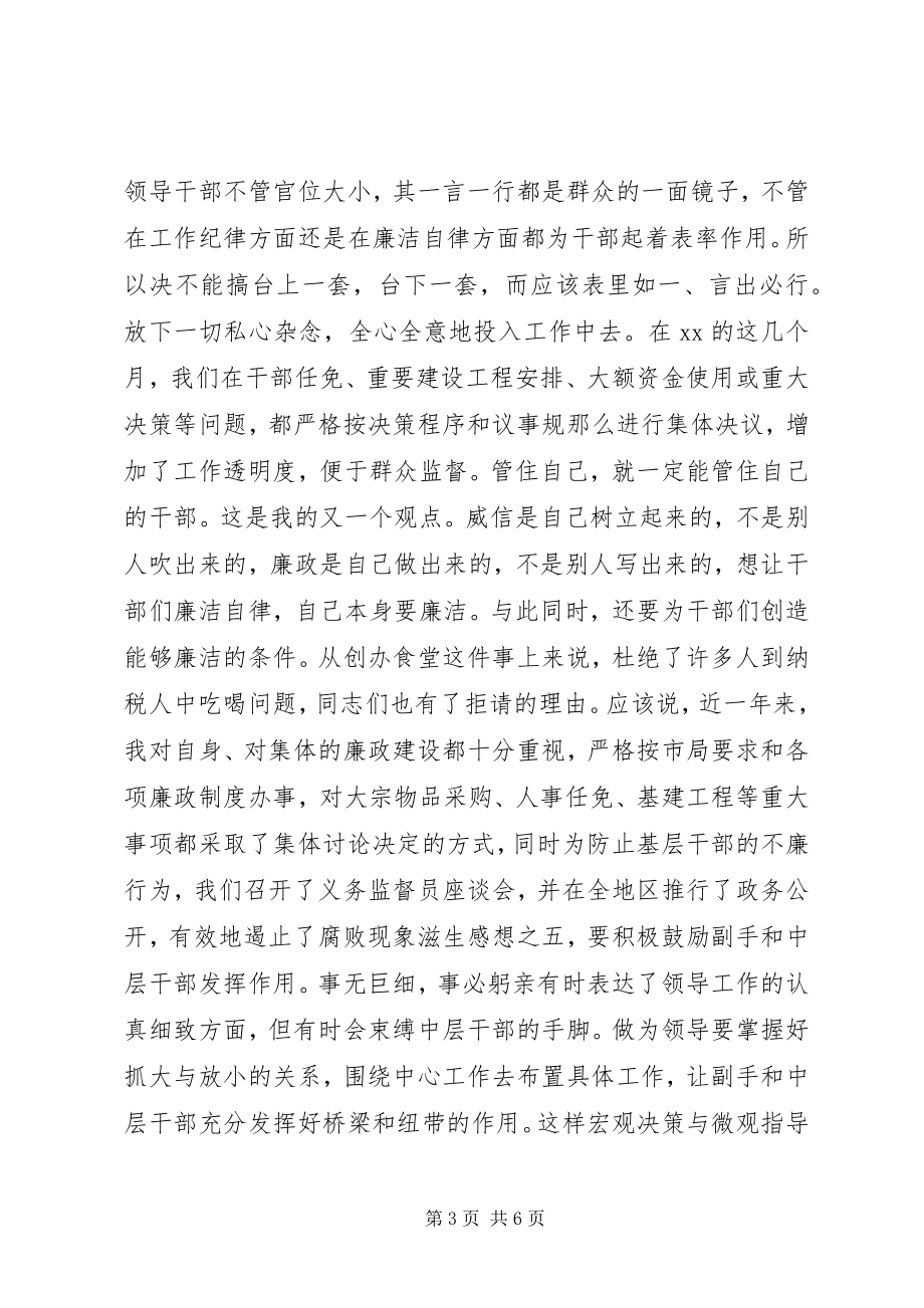 2023年国税局干部在民主生活会上的讲话.docx_第3页