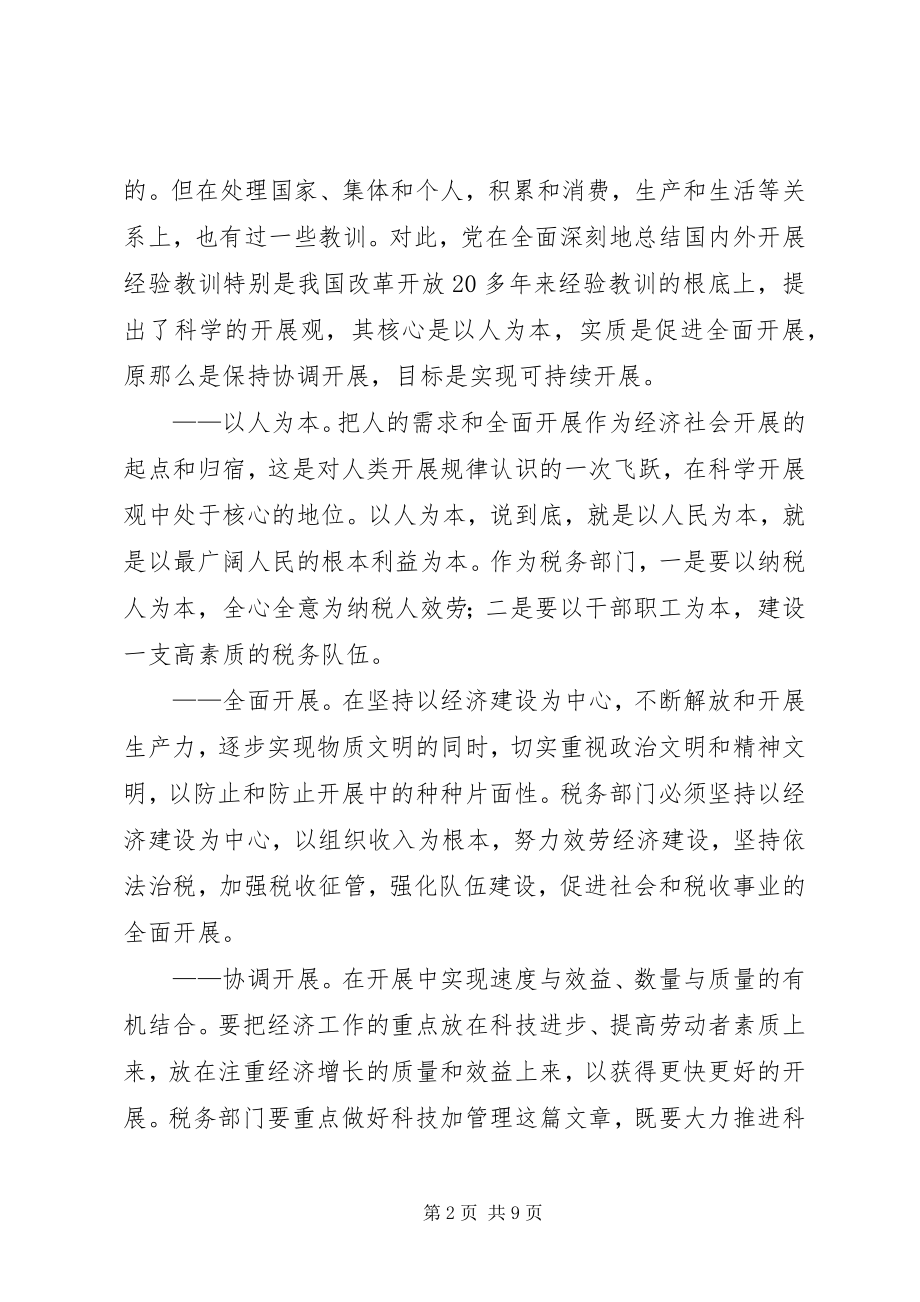 2023年税收可持续发展思考.docx_第2页