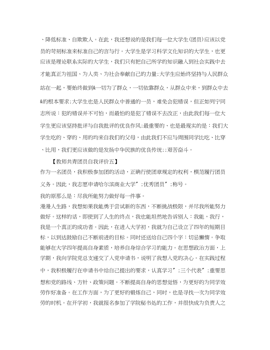 2023年教师共青团员自我评价.docx_第2页