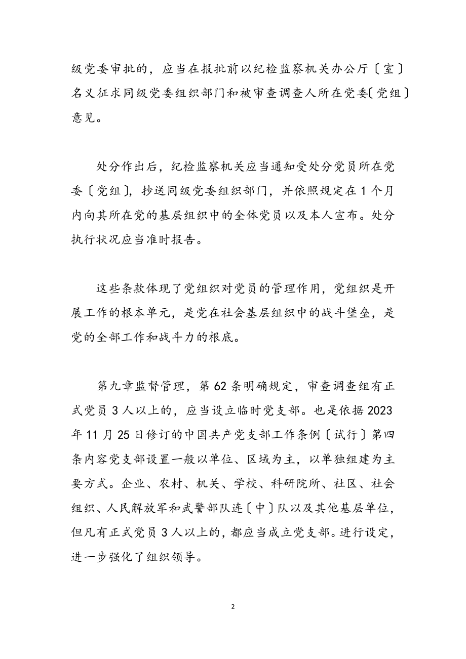 2023年关于政治理论学习心得体会两篇.doc_第2页