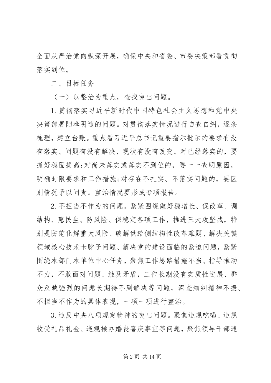 2023年检视问题整改方案.docx_第2页