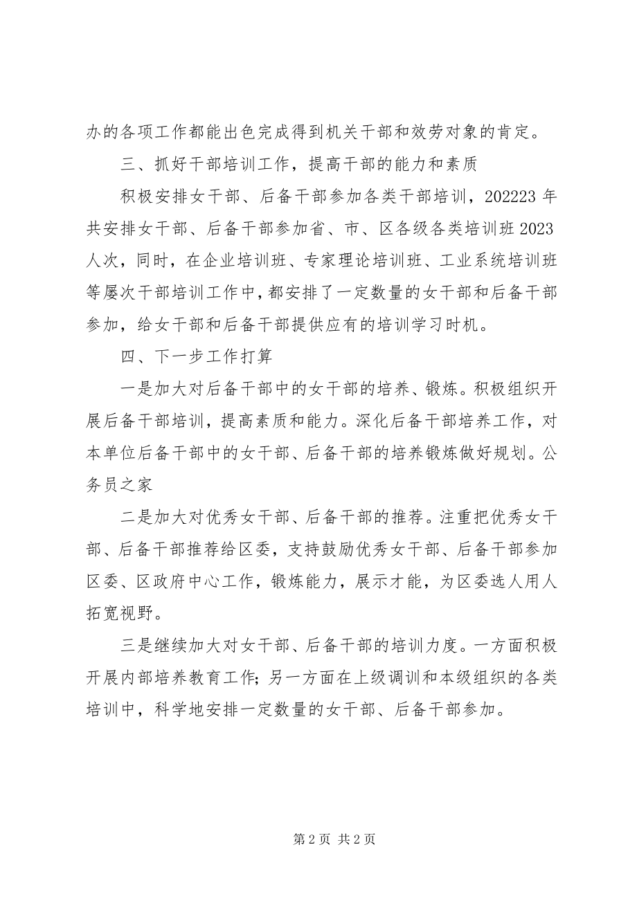 2023年干部培养选拔工作小结.docx_第2页