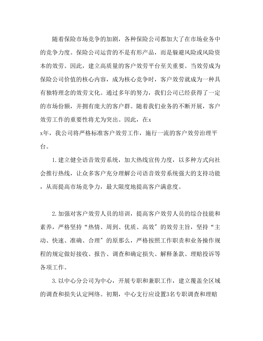 2023年保险公司业务员五月份工作计划安排.docx_第2页