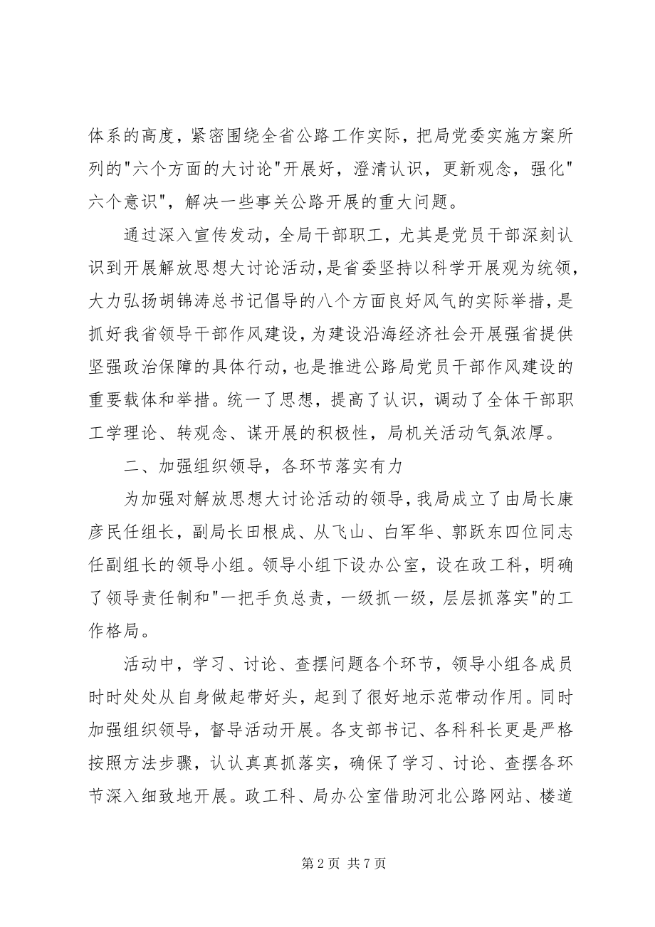 2023年解放思想大讨论活动工作总结{第一阶段}.docx_第2页