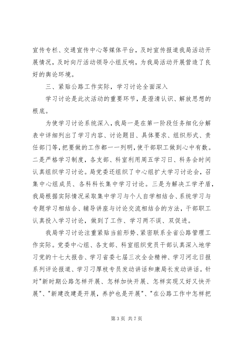 2023年解放思想大讨论活动工作总结{第一阶段}.docx_第3页