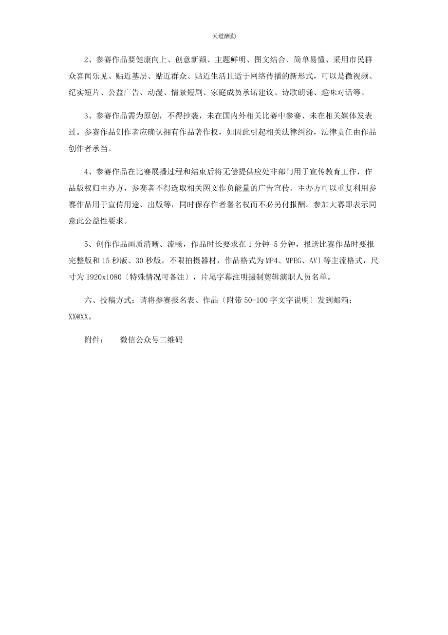 2023年防范非法集资微视频创作大赛活动方案范文.docx_第2页